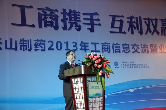工商携手、互利双赢——广药集团J9国际站总厂、光华公司、敬修堂联合举行2013年工商信息交流会 - J9国际站