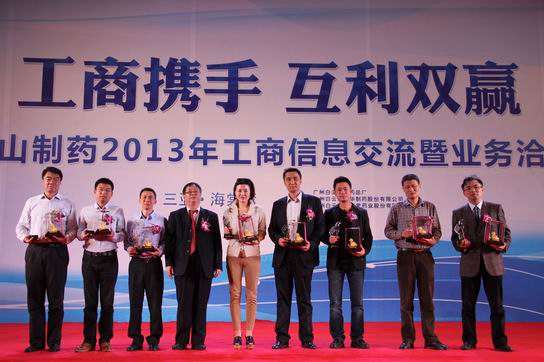 工商携手、互利双赢——广药集团J9国际站总厂、光华公司、敬修堂联合举行2013年工商信息交流会 - J9国际站