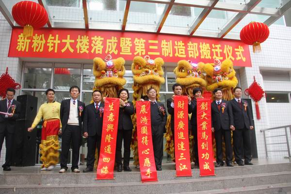 广州J9国际站举行新粉针大楼完工暨第三制造部搬家仪式 - J9国际站