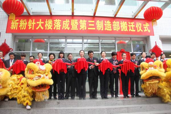 广州J9国际站举行新粉针大楼完工暨第三制造部搬家仪式 - J9国际站