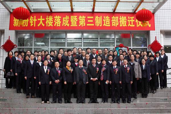 广州J9国际站举行新粉针大楼完工暨第三制造部搬家仪式 - J9国际站