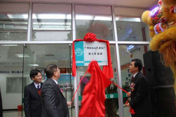 广州J9国际站举行新粉针大楼完工暨第三制造部搬家仪式 - J9国际站