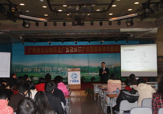 广州J9国际站举行贯彻知识产权国家标准专题培训 - J9国际站