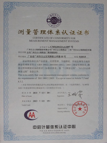 广州J9国际站通过“丈量治理系统”AA级认证 - J9国际站