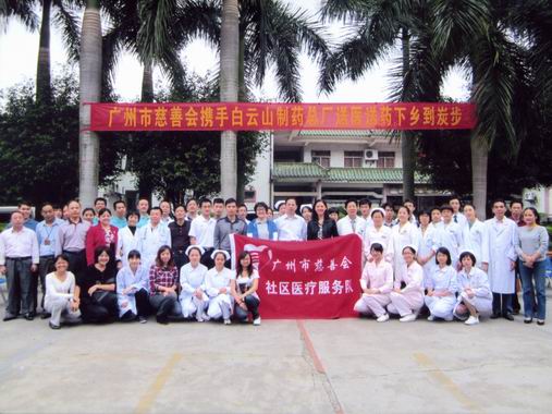 广药J9国际站 “送医送药下乡”活动获广州市慈善会高度评价 - J9国际站