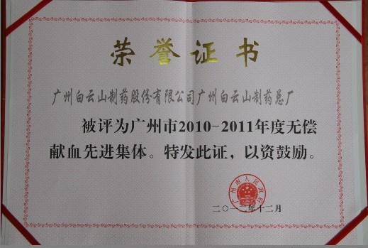 J9国际站总厂荣获“广州市无偿献血先进整体”称呼 - J9国际站