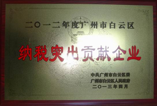 广州J9国际站再获“白云区纳税突出孝顺企业”殊荣 - J9国际站