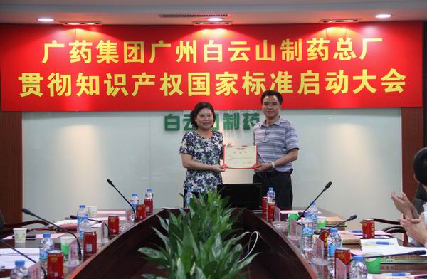 广药集团J9国际站启动贯彻实验知识产权国家和地方标准事情 - J9国际站
