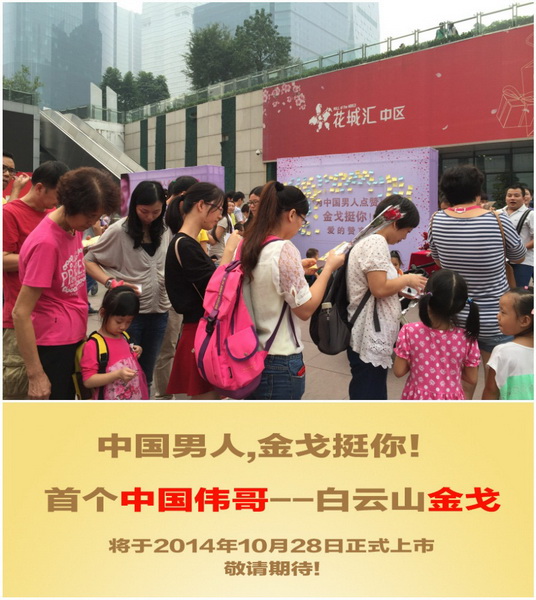 J9国际站金戈男性康健科普巡展首站广州启动 - J9国际站