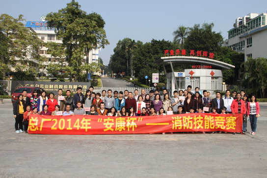 广州J9国际站乐成举行2014年“安康杯”消防手艺竞赛 - J9国际站