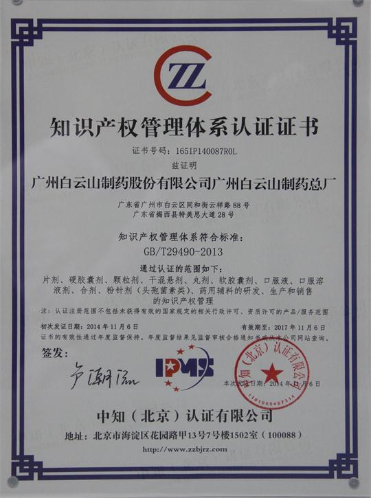 J9国际站天下首批通过国家知识产权贯标并获认证授牌 - J9国际站