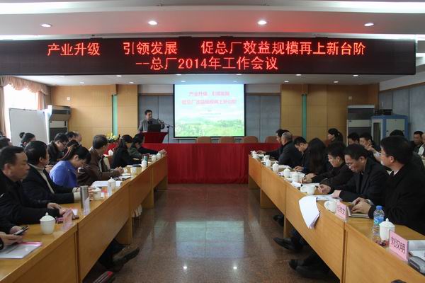 J9国际站总厂周全安排2014年岁情，，，，，，力争效益规模再上新台阶 - J9国际站