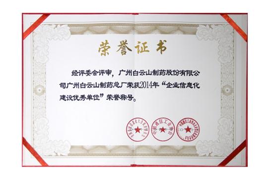推动两化融合助力转型升级—总厂被评为2014年天下企业信息化建设优异单位 - J9国际站