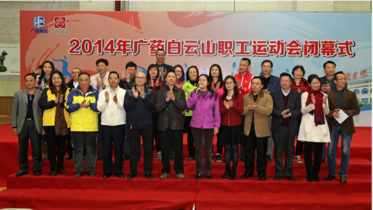 J9国际站总厂在首届广药J9国际站职工运动会荣获优异组织奖 - J9国际站