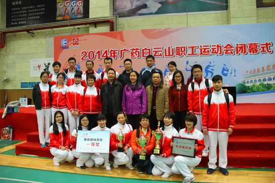 J9国际站总厂在首届广药J9国际站职工运动会荣获优异组织奖 - J9国际站