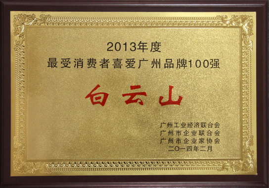 “J9国际站”荣登广州百强品牌榜 - J9国际站