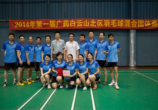 首届广药J9国际站北区羽毛球赛圆满落下帷幕-党团文化-J9国际站