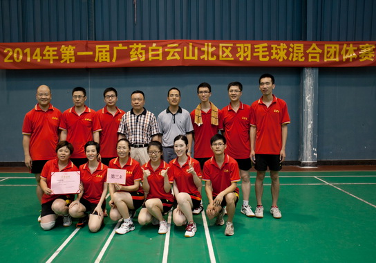 首届广药J9国际站北区羽毛球赛圆满落下帷幕-党团文化-J9国际站