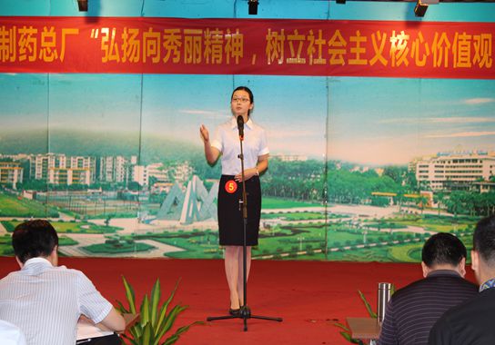 秀丽精神记在心，，，，一部争当排头兵——记总厂“弘扬向秀丽精神，，，，树立社会主义焦点价值观”演讲角逐-党团文化-J9国际站