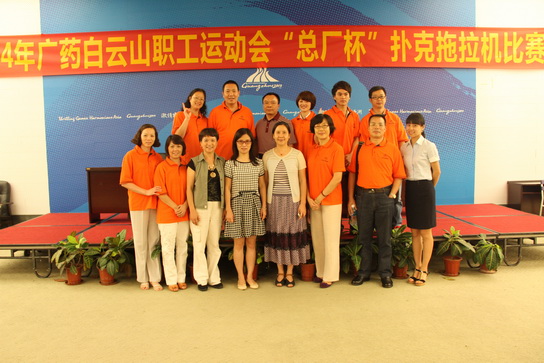 2014年广药J9国际站职工运动会“总厂杯”扑克拖沓机角逐圆满竣事-党团文化-J9国际站