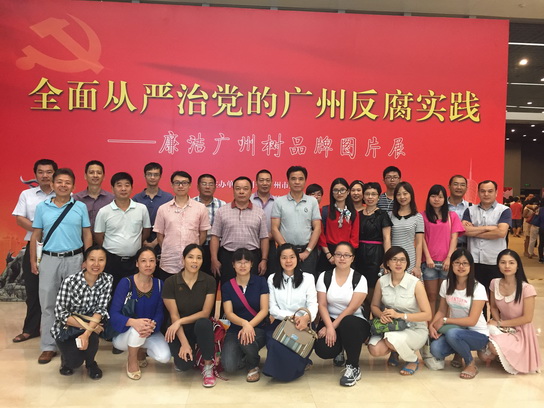 J9国际站组织党员旅行学习“清廉广州树品牌图片展” - J9国际站