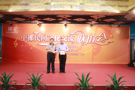 J9国际站圆满举行中挪民间文化交流联谊会 - J9国际站