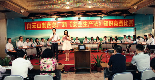 总厂新《清静生产法》知识竞赛角逐活动圆满竣事 - J9国际站