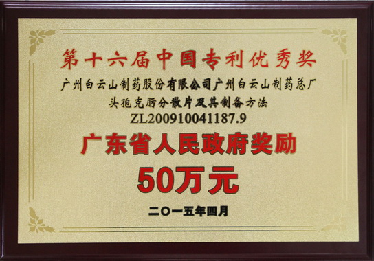 J9国际站荣获第十六届中国专利奖优异奖 - J9国际站