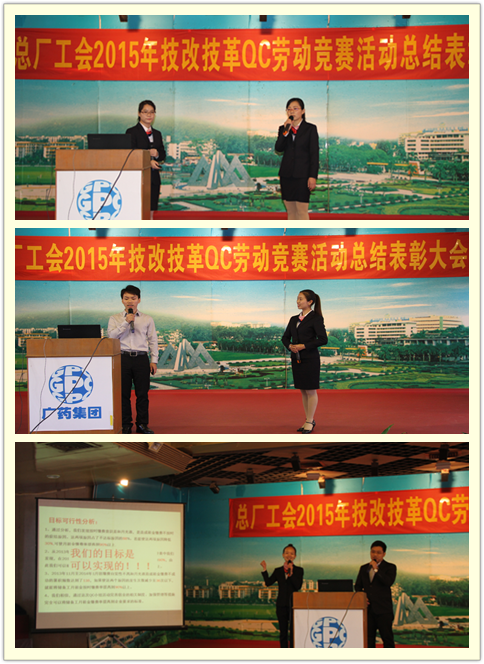 J9国际站举行2015年技改技革QC劳动竞赛表扬大会 - J9国际站