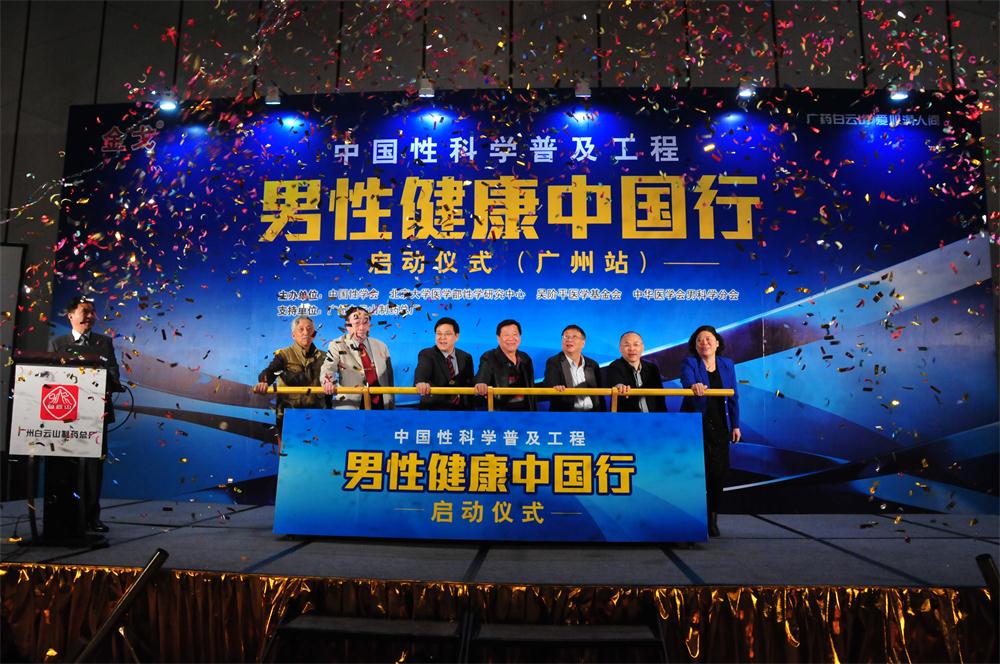 金戈之中国性科学普及工程男性康健中国行盛大启动，，，，临床研究报告首次权威宣布 - J9国际站