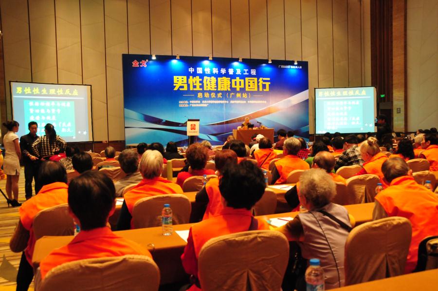 金戈之中国性科学普及工程男性康健中国行盛大启动，，，，临床研究报告首次权威宣布 - J9国际站
