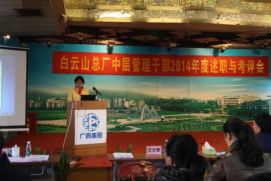 强化责任提高效率，，，，，总厂举行2014年度中层干部述职考评会 - J9国际站