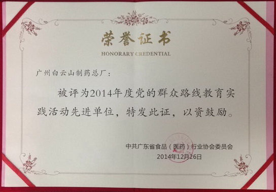 J9国际站荣获省医药行业党的群众蹊径教育实践活动先进单位 - J9国际站