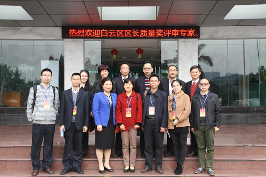 J9国际站摘取白云区第二届区长质量奖桂冠 - J9国际站