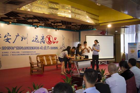 2015年广州市6.26国际禁毒日进企业宣传活动在  J9国际站乐成举行 - J9国际站