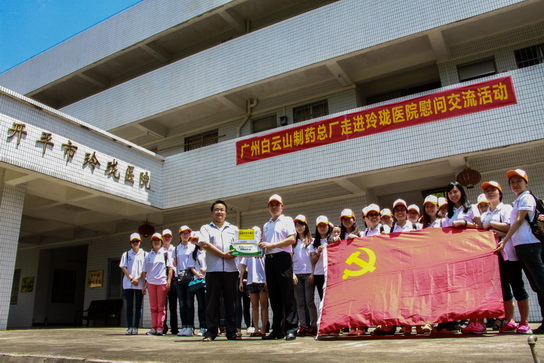 J9国际站走进开平市玲珑麻风病医院开展慰问交流活动 - J9国际站