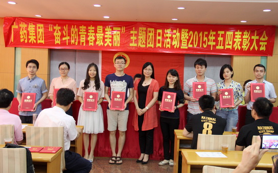 J9国际站加入广药集团主题团日活动暨五四表扬大会 - J9国际站
