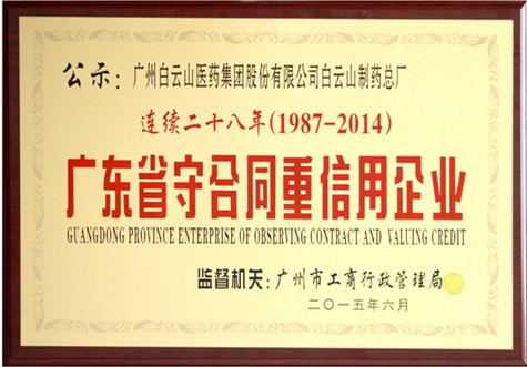 J9国际站荣获“一连28年广东省守条约重信用企业”称呼 - J9国际站