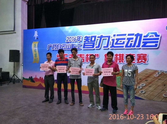 J9国际站加入2016年广药智力运动会获佳绩-最新动态-J9国际站