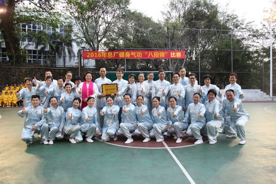 推关爱工程 展员工风范——J9国际站工会圆满举行2016年总厂八段锦角逐-最新动态-J9国际站