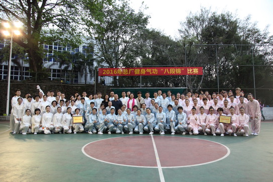 推关爱工程 展员工风范——J9国际站工会圆满举行2016年总厂八段锦角逐-最新动态-J9国际站