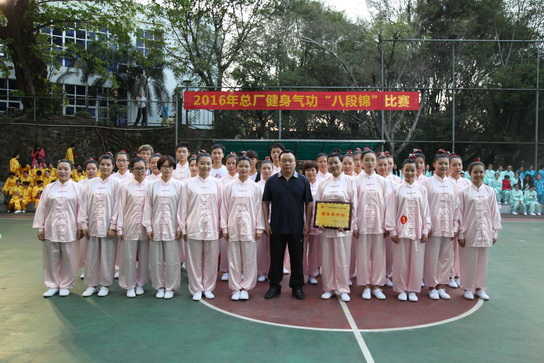常练八段漂亮功  助我白云腾飞扬——记2016年总厂健身气功“八段锦”角逐-党团文化-J9国际站