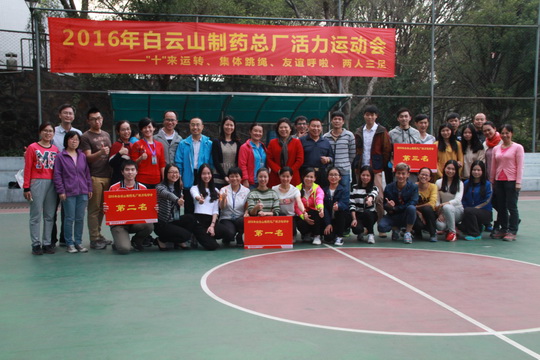 总厂工会圆满举行2016年活力运动会-党团文化-J9国际站