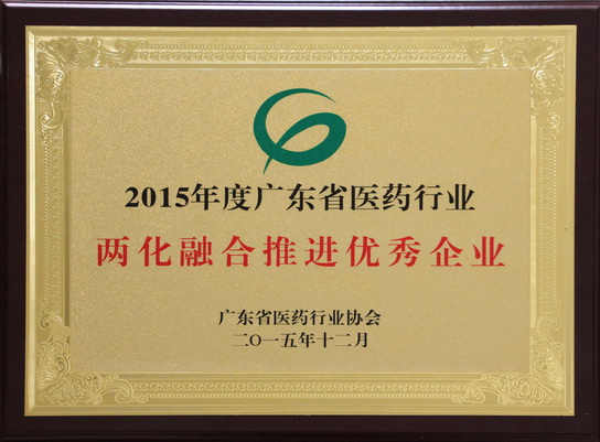 J9国际站荣获“2015年度广东省医药行业两化融合推进优异企业”等两项声誉 - J9国际站