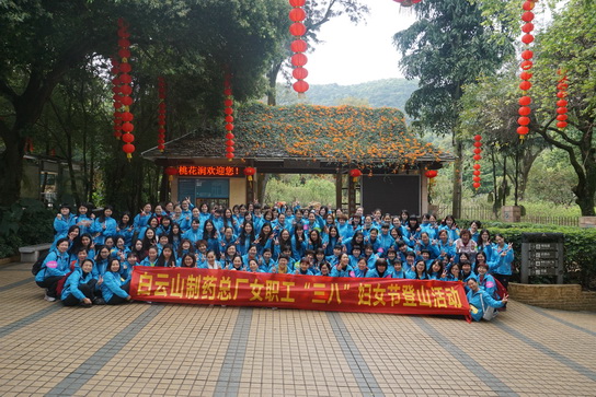 春光无限好  踏青赏花去——总厂工会第三分会组织女员工爬山活动-党团文化-J9国际站