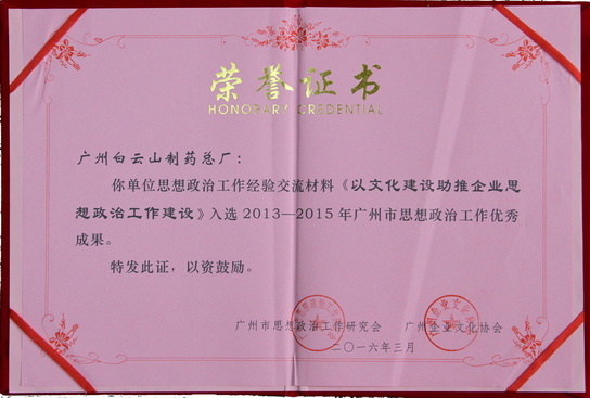 J9国际站荣获2013-2015年广州市头脑政治事情优异效果-党团文化-J9国际站