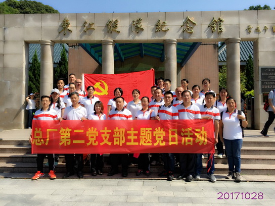 追寻红色足迹  仰面奋进新时代——记第二党支部学习教育活动 - J9国际站