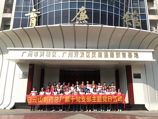 清廉自律，，，，，永葆初心——J9国际站第十党支部主题党日活动 - J9国际站