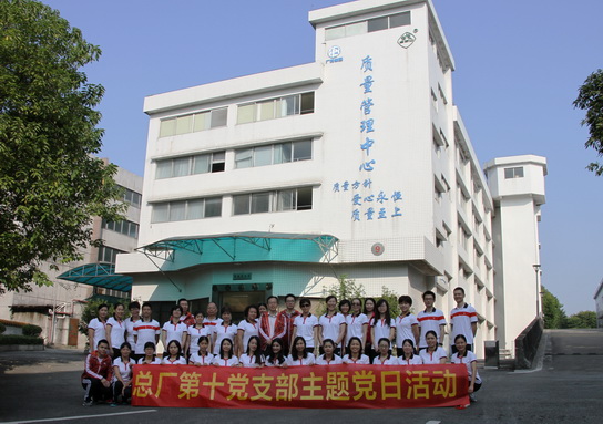 清廉自律，，，，，永葆初心——J9国际站第十党支部主题党日活动 - J9国际站