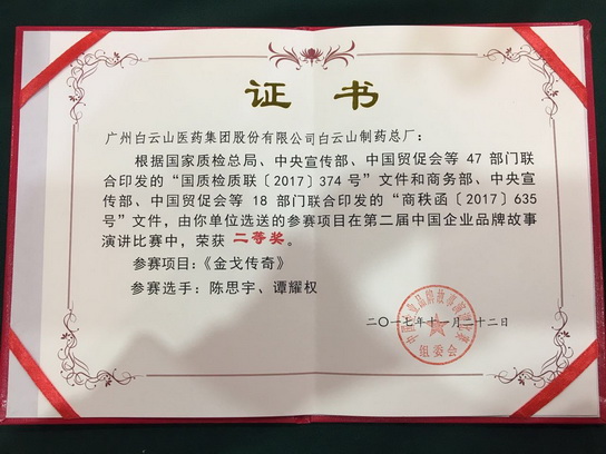 J9国际站在第二届中国企业品牌故事演讲角逐中荣获二等奖-最新动态-J9国际站